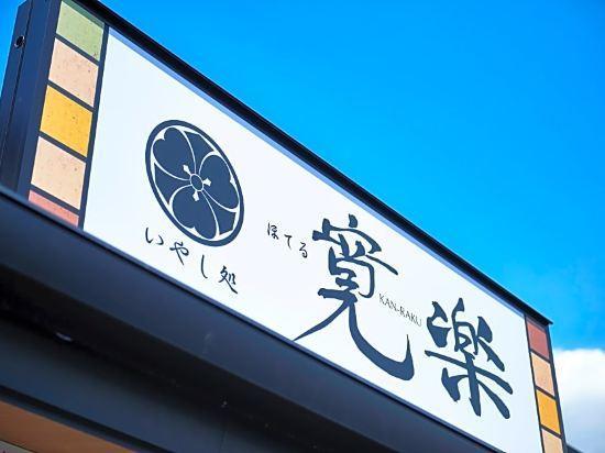 Hotel Kan-Raku Saitama Honjo-Waseda Hinoki No Yakata Ngoại thất bức ảnh